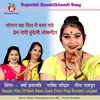 About Sautan Kha Dil Mein Basa Gaye Pram Rogi Bundeli Lokgeet Song